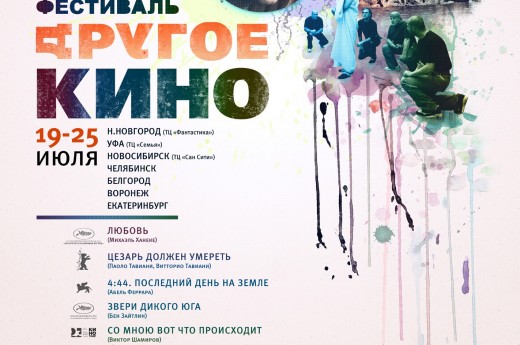 другое кино.jpg