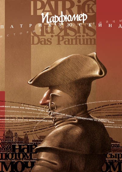 парфюмер.jpg