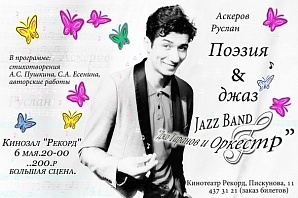 Поэзию под джазом "подадут" в Нижнем Новгороде