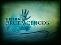 «Экстрасенсы ведут расследование»: новый сезон с 17 февраля  на ТНТ
