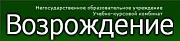 Возрождение, учебно-курсовой комбинат, НОУ