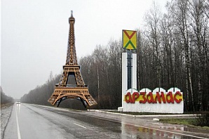 В Арзамасе появится Эйфелева башня