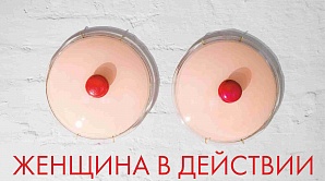 Фестиваль "Женщина в действии"