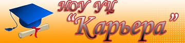 Карьера, учебный центр, НОУ