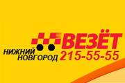 Такси Везет, ООО Везет-НН