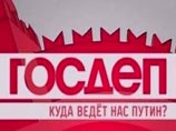 Первая политическая передача "Госдеп" Ксении Собчак на канале MTV закрыта.