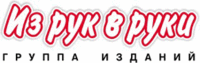 Из рук в руки, газета ООО Пронто-НН