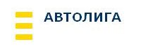 ООО Автолига