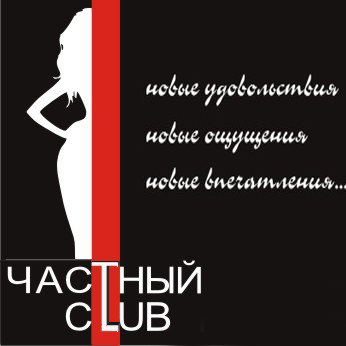 Частный клуб, стрип-бар