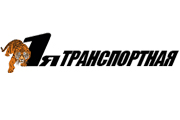 1-я Транспортная, ООО