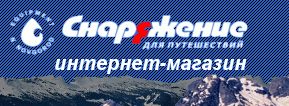 Снаряжение