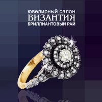Византия, сеть салонов