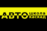 Автокаскад