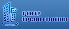 Центр кредитования, ООО