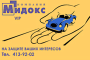 МИДОКС, Независимая программа сопровождения автострахования