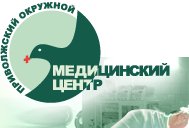 Приволжский окружной медицинский центр