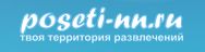 Poseti-nn.ru
