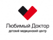 Любимый доктор Детский медицинский центр