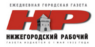 Нижегородский рабочий, ежедневная городская газета, ЗАО