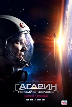 Гагарин. Первый в космосе