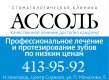 Ассоль Ассоль