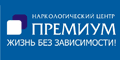 Медицинский центр Премиум