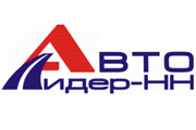 Авто-Лидер-НН