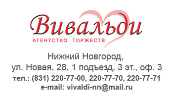 Вивальди, агентство торжеств, ООО
