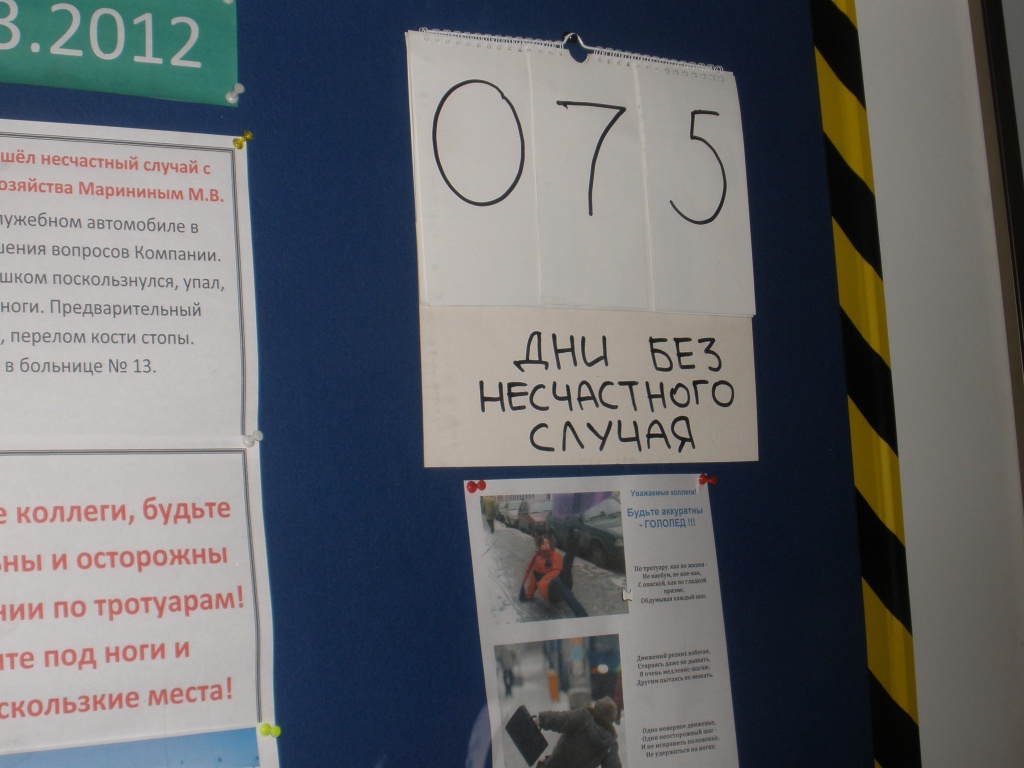на заводе есть календарь несчастных случаев.JPG