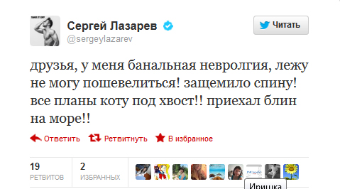 твиттер сергея лахарева.jpg твиттер сергея лахарева.jpg