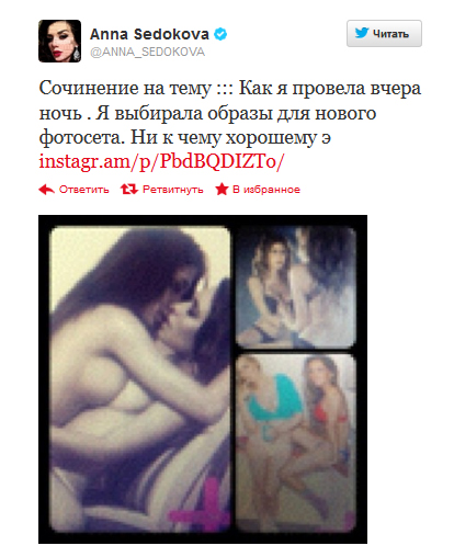 анна седокова записалась в лесбиянки.jpg