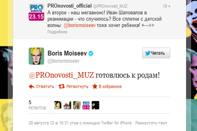 Твиттер Бориса Моисеева.jpg