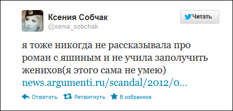 твиттер собчак.jpg