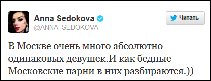 твиттер анны седоковой.jpg