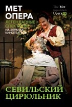 Севильский цирюльник