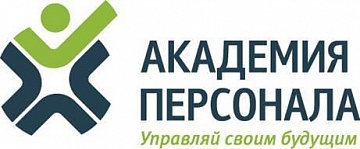 Академия персонала