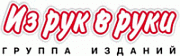 Из рук в руки, газета ООО Пронто-НН