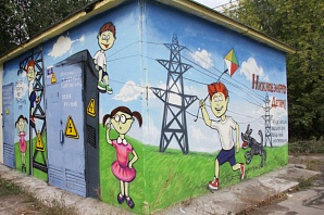 Стрит-арт против детского травматизма