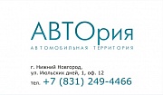 АВТОРИЯ