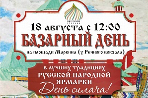 Базарный день пройдет на Рождественской стороне