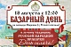 Базарный день пройдет на Рождественской стороне