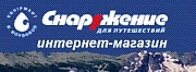 Снаряжение