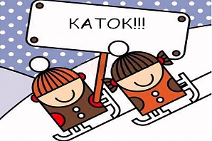 1 сентября – открытие сезона катаний во Дворце Спорта!