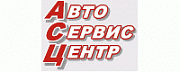 Автосервис-Центр, ООО