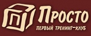 PROSTO, первый тренинг-клуб, ООО