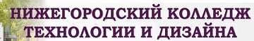 Нижегородский колледж технологии и дизайна одежды