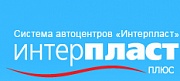 Интерпласт, система автоцентров