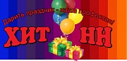 Хит-НН, ООО