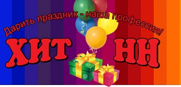 Хит-НН, ООО