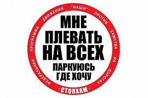 Акция «Стоп Хам» пройдёт в Нижнем Новгороде